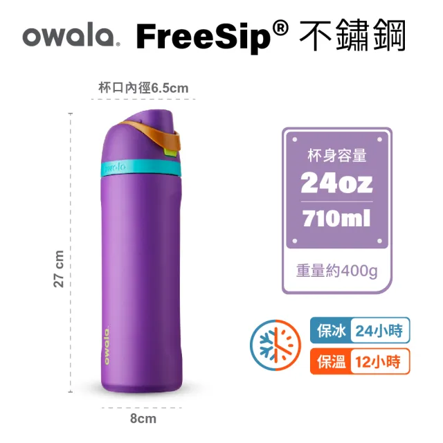【Owala_2入組】Freesip三層不鏽鋼保溫杯｜專利雙飲口｜-710ml(彈蓋真空/保溫瓶/吸管水壺/運動水壺)