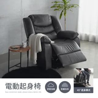 【H&D 東稻家居】復古耐磨皮感科技纖維布電動起身椅(電動 起身椅 沙發 單人)