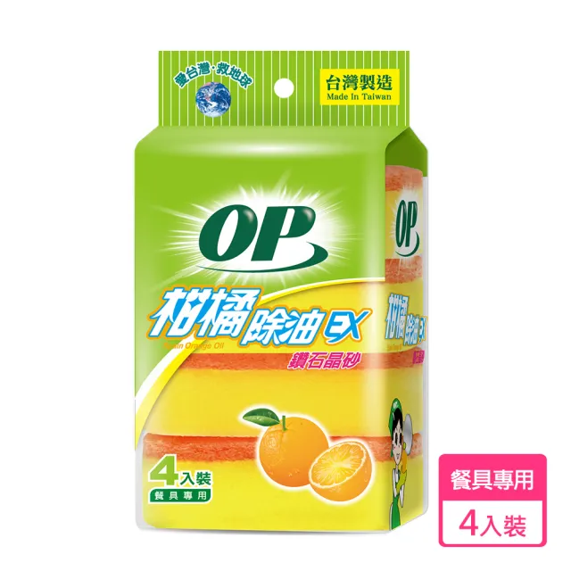 【OP】柑橘除油海綿菜瓜布(4入)/