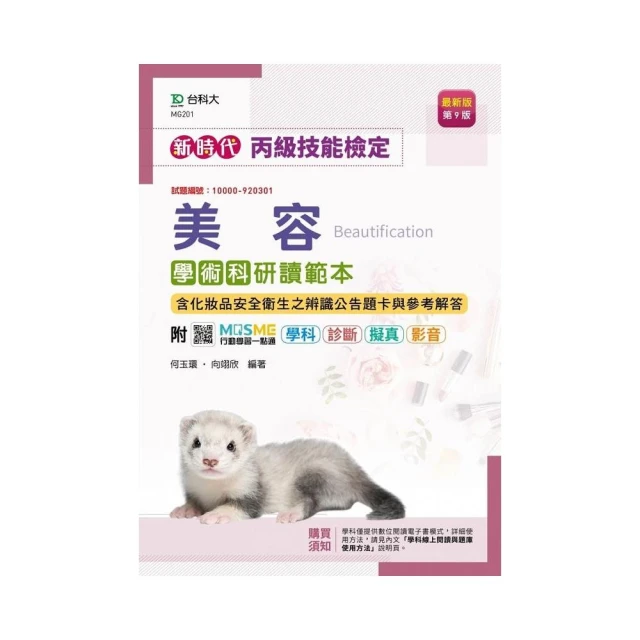 托育人員單一級技術士技能檢定學術科突破（附示範操作QR Co