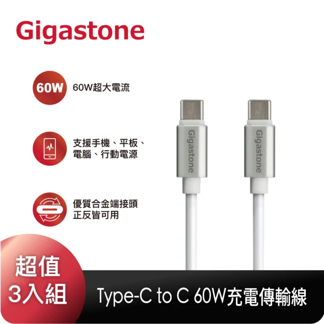 【Gigastone 立達國際】TypeC to C 60W高速充電傳輸線3入組CC-7600W(支援安卓/Android/Switch/小筆電快充)