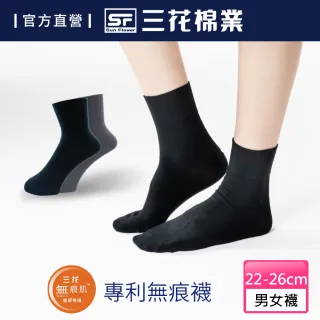 【SunFlower 三花】無痕肌1/2素面男女適用襪(襪子/無痕襪/短襪)