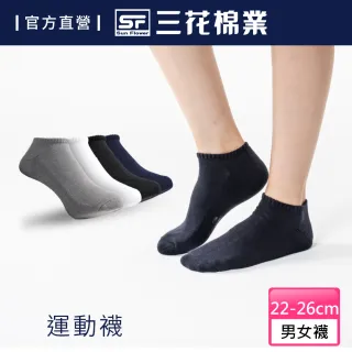 【SunFlower三花】隱形運動襪(毛巾底/短襪/襪子)