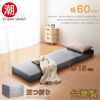 【潮傢俬】二代目日式三折獨立筒彈簧床墊-15cm(單人幅60cm灰)