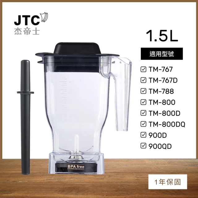 【JTC 杰帝士】OmniBlend三匹馬力萬用調理機TM-767-魔力紅(台灣公司貨)