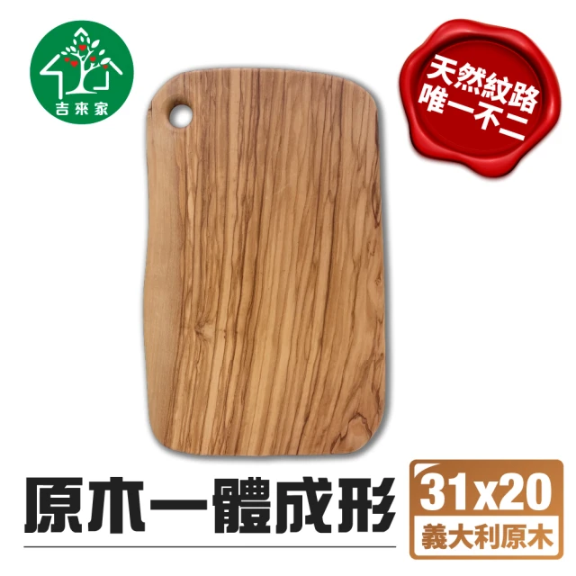 【吉來家】義大利極厚橄欖原木砧板31x20cm一體成形砧板★送陶瓷刀(1.8cm厚/木盤/砧板/紋路特殊)