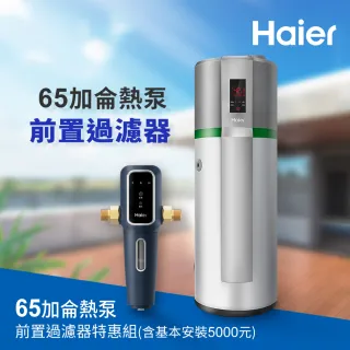 【Haier 海爾】250L空氣能落地式熱泵熱水器+前置過濾器含基本安裝(HP250M3+BSK F8-Q1)