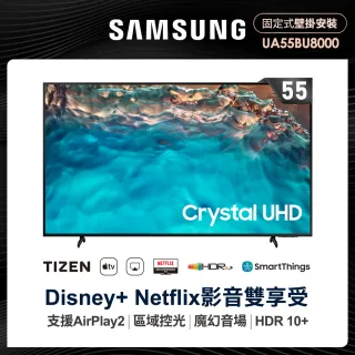 【SAMSUNG 三星】55型4K HDR智慧連網電視(UA55BU8000WXZW)