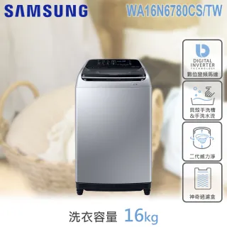 【SAMSUNG 三星】★16KG洗脫變頻直立式洗衣機(WA16N6780CS)