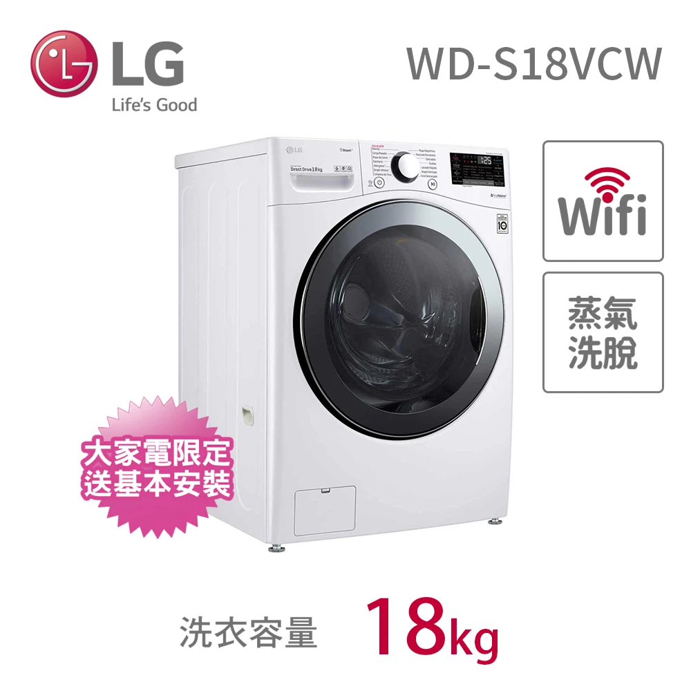 18公斤◆WiFi蒸洗脫變頻滾筒洗衣機◆冰磁白(WD-S18VCW)