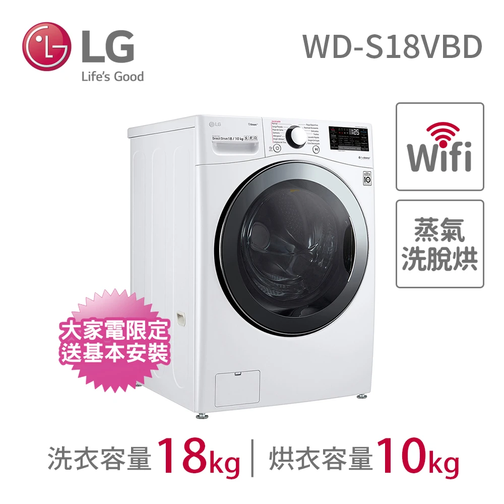 18公斤◆WiFi蒸洗脫烘i變頻滾筒洗衣機(WD-S18VBD)