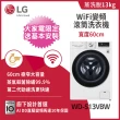 【LG 樂金】13公斤◆WiFi蒸洗脫變頻滾筒洗衣機◆冰磁白(WD-S13VBW)
