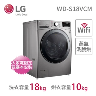 18公斤◆WiFi蒸洗脫烘變頻滾筒洗衣機(WD-S18VCM)