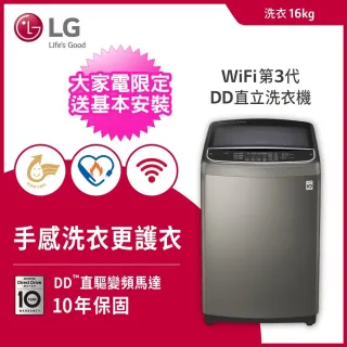 【LG 樂金】16公斤◆第3代DD直立式變頻洗衣機(WT-D169VG)