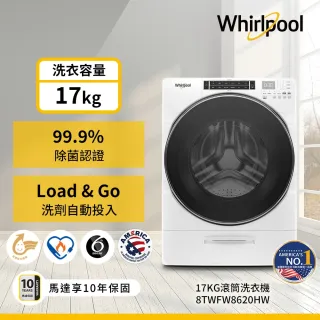 【Whirlpool 惠而浦】17公斤 Load & Go蒸氣洗變頻滾筒洗衣機(8TWFW8620HW)