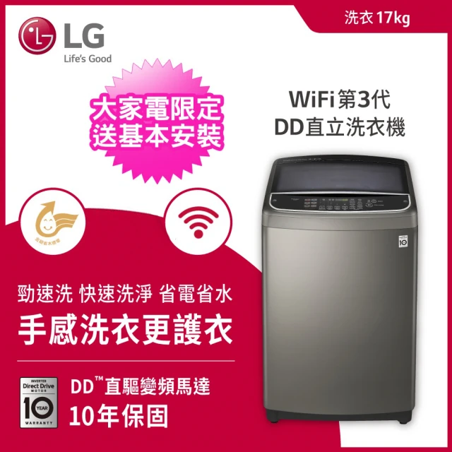 lg洗衣機17公斤