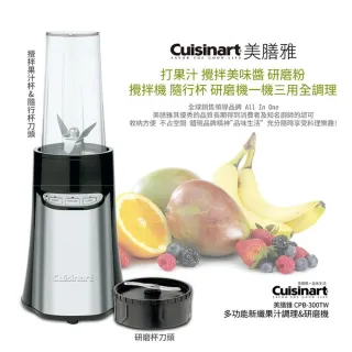 【Cuisinart 美膳雅】隨行杯果汁機/研磨調理機(CPB-300TW)
