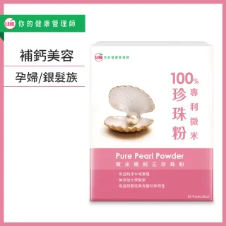 【UDR】100%專利微米珍珠粉x1盒#孕期補鈣#銀髮族補鈣
