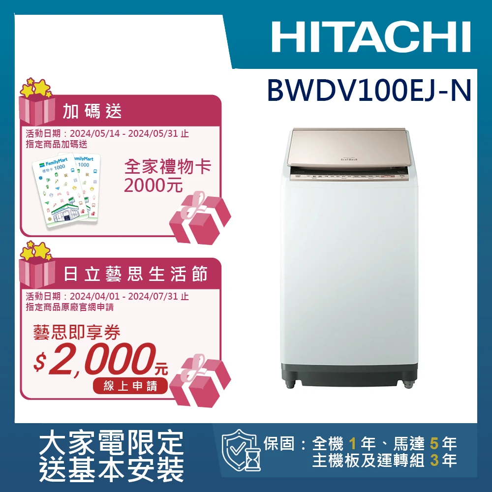 10KG 日製變頻直立洗脫烘洗衣機(BWDV100EJ-N)