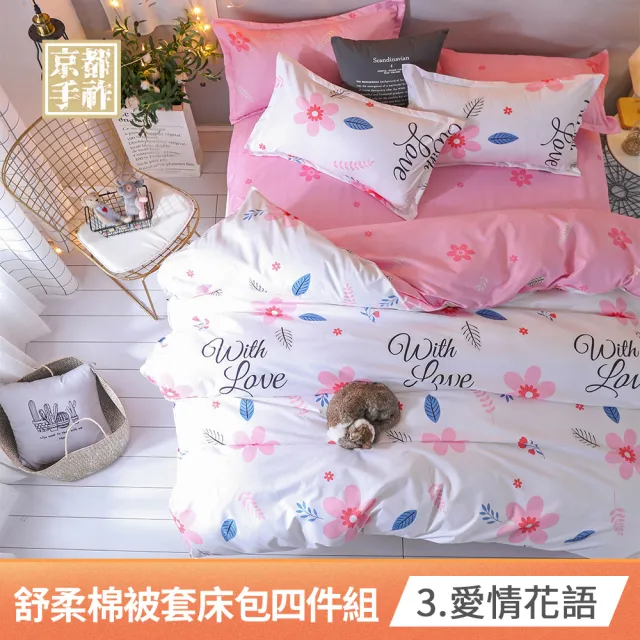 【Aibo-買1送1】舒柔棉被套床包四件組(均一價/雙人&加大/多款可選)