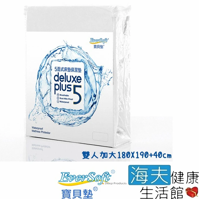 【海夫健康生活館】喜堂 EverSoft寶貝墊 Deluxe Plus5 五面式 床墊保潔墊 雙人加大(180X190+40cm)