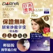 【DARIYA】沙龍級白髮專用快速染髮霜(任選2盒+AliSHA染前頭皮專用隔離油)