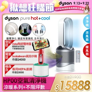 【dyson 戴森】dyson Pure Hot Cool HP00 三合一 涼暖空氣清淨機 病毒 防疫