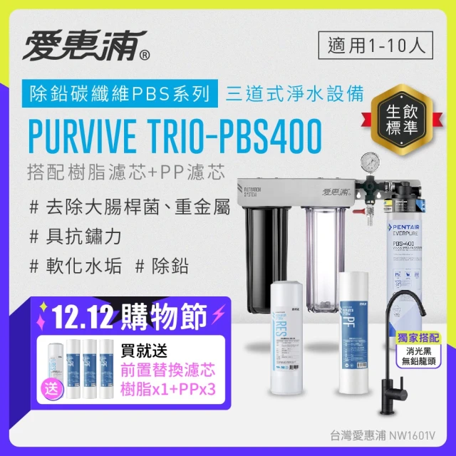 【EVERPURE 愛惠浦】PURVIVE Trio-PBS400三道式廚下型淨水器(配置黑色龍頭/搭配樹脂+PP濾芯)