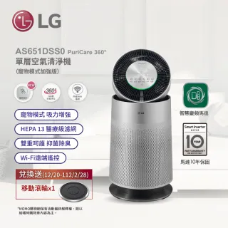 【LG 樂金】PuriCare 360°空氣清淨機 AS651DSS0(單層-銀色_寵物版)