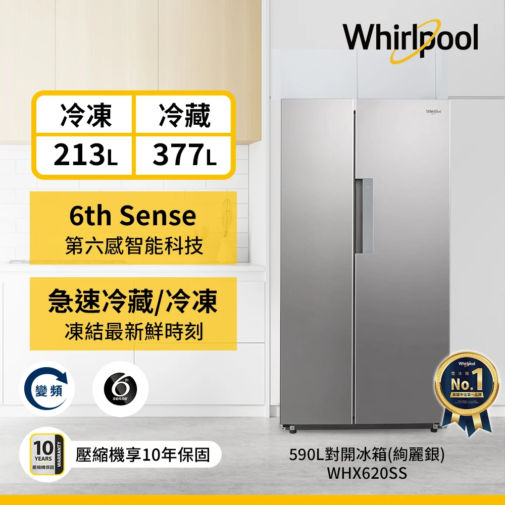 590L智能溫度控制變頻對開門冰箱(WHX620SS)