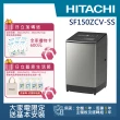 【HITACHI 日立】15KG直立式溫水變頻洗衣機(SF150ZCV-SS)