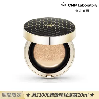 【CNP Laboratory】蜂膠能量彈潤氣墊粉餅 SPF50+PA+++(共2色)