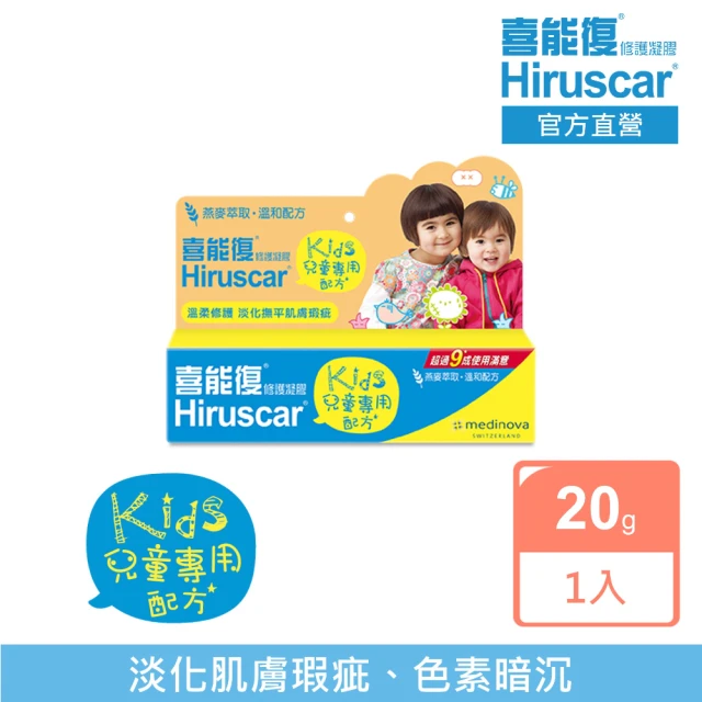 【Hiruscar 喜能復】修護凝膠-兒童專用配方(20g)