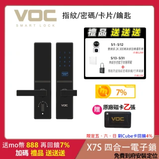 【VOC電子鎖】X7S 四合一 指紋｜卡片｜密碼｜鑰匙 智能電子鎖(免費到府安裝)