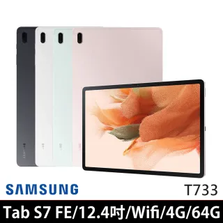 【SAMSUNG 三星】Galaxy Tab S7 FE 12.4吋 4G/64G WiFi版 T733(送128G卡+皮套保貼等)