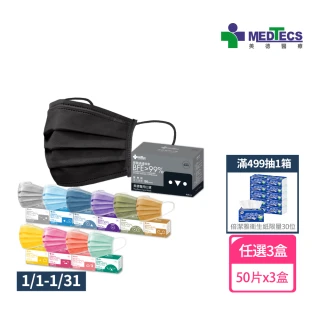 【MEDTECS 美德醫療】美德醫用口罩 50片x3盒(嘿嘿黑/唱秋咖/脫魯粉/分享綠/尬電紫 任選)