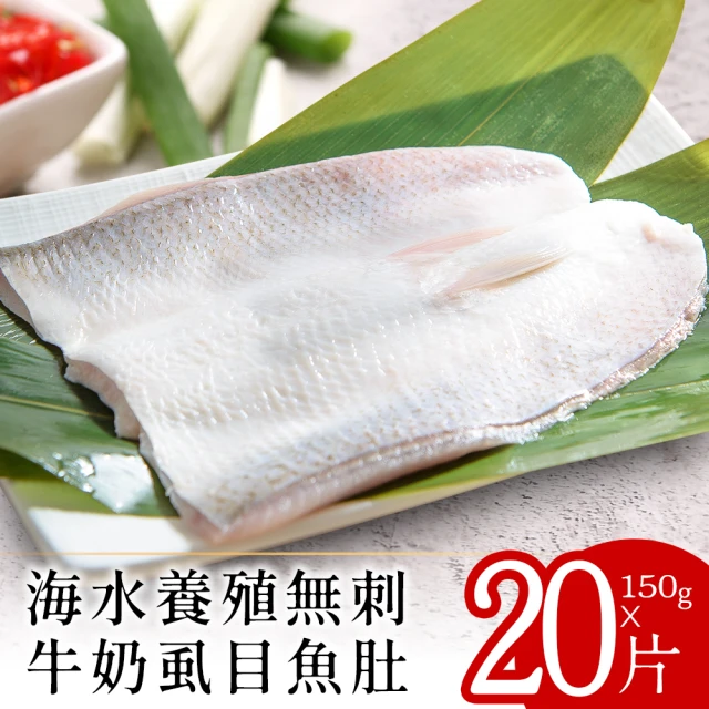 【老饕專賣店】台南無刺牛奶虱目魚肚肚23片(140g/片)