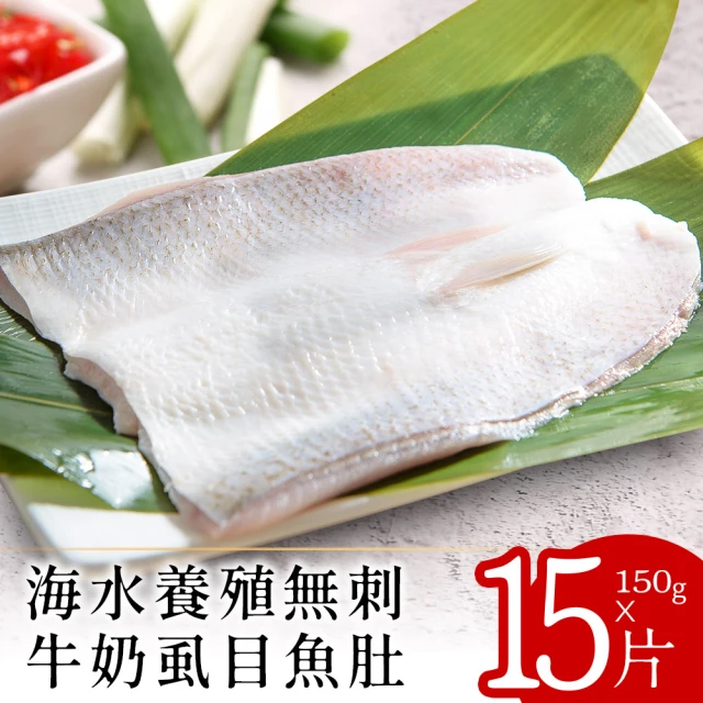 【老饕專賣店】台南無刺牛奶虱目魚肚肚12片(140g/片)