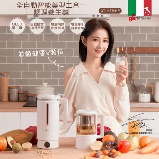 【義大利Giaretti 珈樂堤】全自動美型營養調理機/豆漿機/副食品(GT-MEB01)