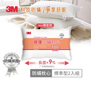 【3M】德國進口表布健康防蹣枕心-標準型(超值2入組 momo獨家)