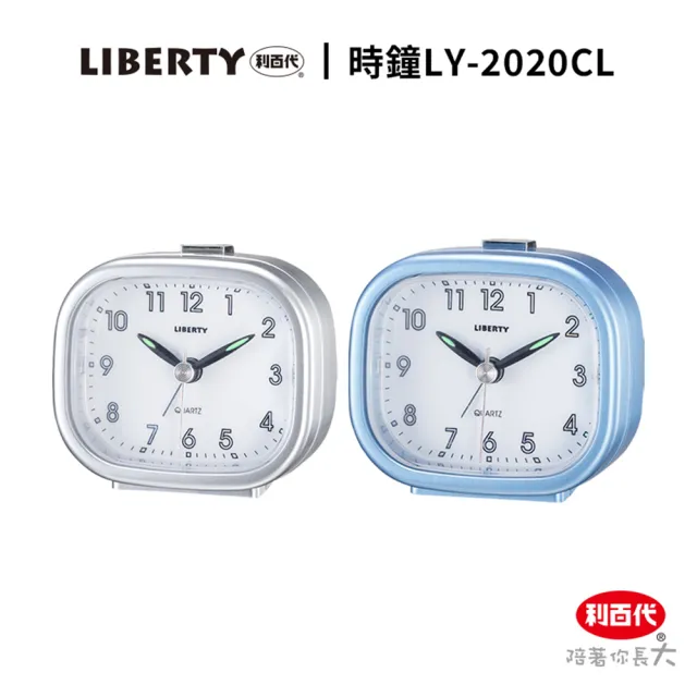 【LIBERTY】利百代時鐘(鬧鐘