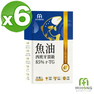 【MIHONG米鴻生醫】西班牙頂級魚油85％ r-TG x6盒(Omega3/維生素E)