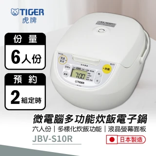 6人份微電腦多功能炊飯電子鍋(JBV-S10R)
