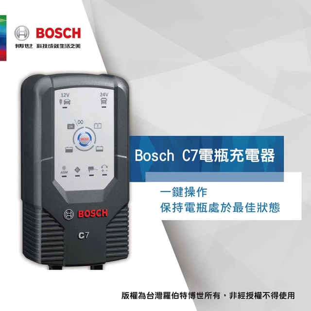 【BOSCH 博世】C7電瓶充電器(總代理公司貨)