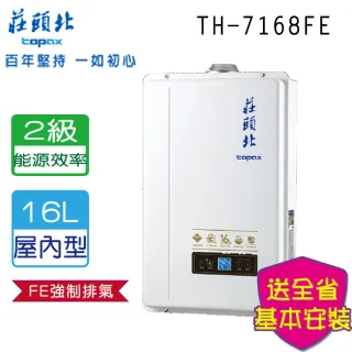 【莊頭北】全省安裝   16L數位恆溫熱水器(TH-7168FE_)