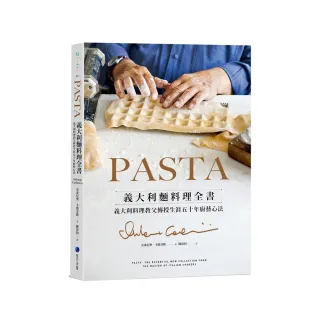 PASTA義大利麵料理全書（2022年新版）: 義大利料理教父傳授生涯五十年廚藝心法
