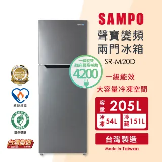 【SAMPO 聲寶】★享退貨物稅1200元★205公升一級變頻右開雙門冰箱(SR-M20D)