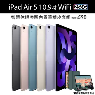 智慧筆槽皮套組【Apple 蘋果】iPad Air 5 平板電腦(10.9吋/WiFi/256G)