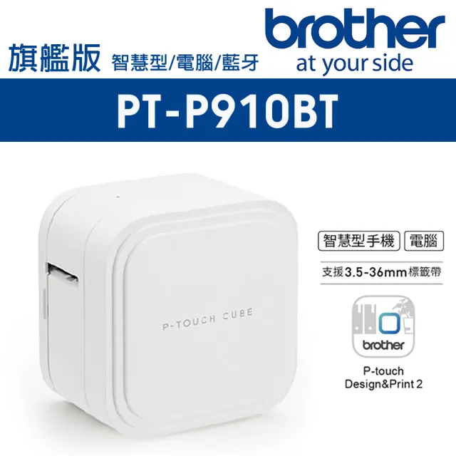【brother】PT-P910BT 智慧型手機/電腦兩用旗艦版藍牙玩美標籤機