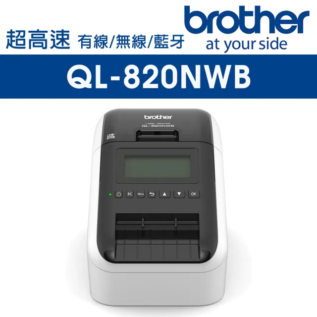 【brother】QL-820NWB 超高速無線網路Wi-Fi藍牙標籤列印機